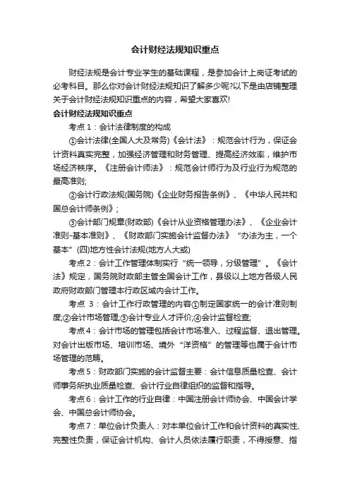会计财经法规知识重点