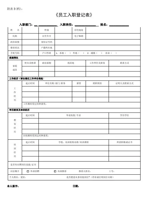 员工入职登记表【优质完整版】