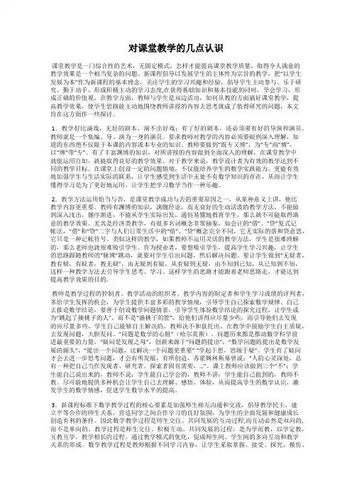 对课堂教学的几点认识