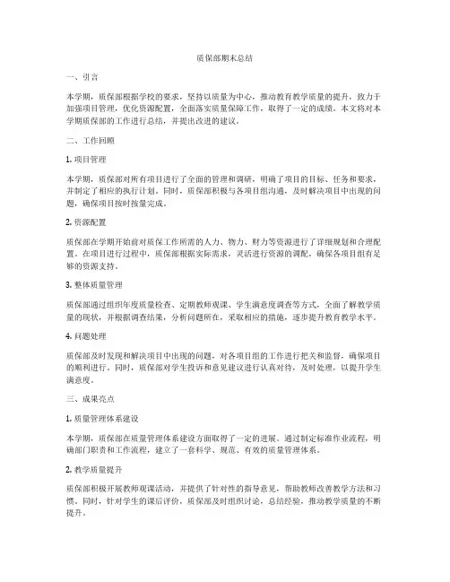 质保部期末总结