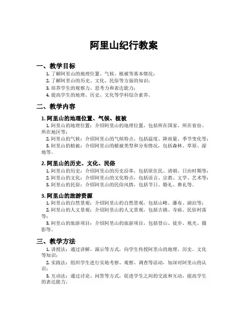 阿里山纪行教案