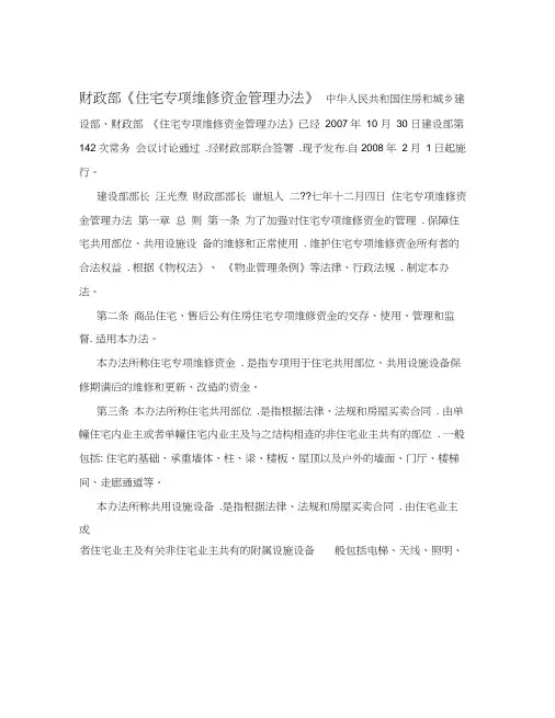 财政部《住宅专项维修资金管理办法》