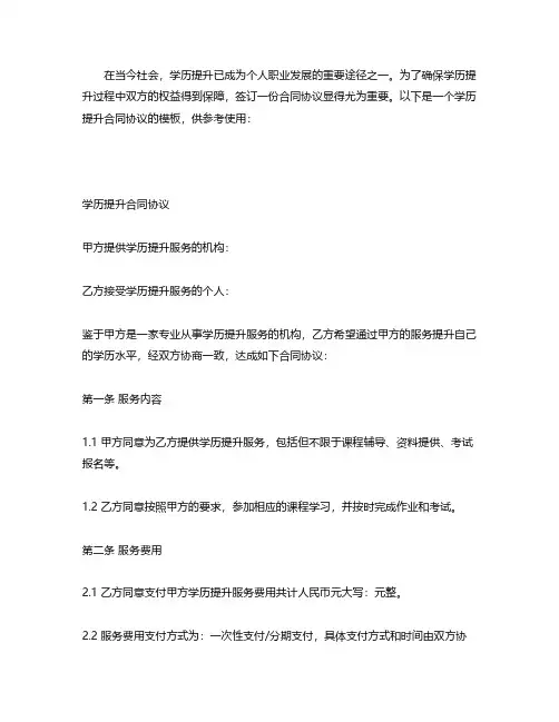 学历提升合同协议模板