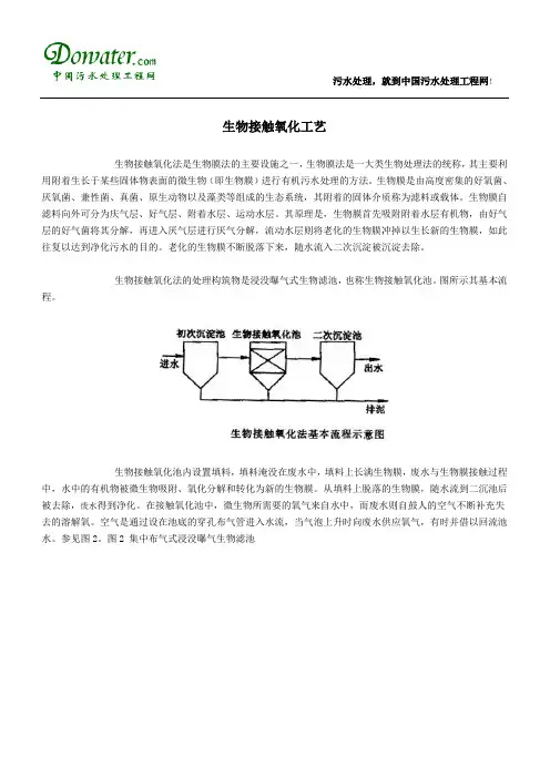 生物接触氧化工艺
