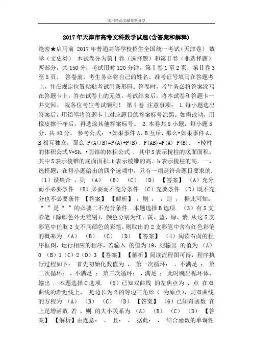 2017年天津市高考文科数学试题(含答案和解释)