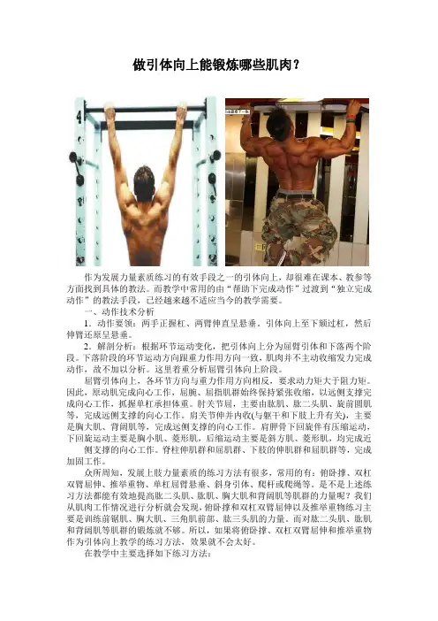 做引体向上能锻炼哪些肌肉？