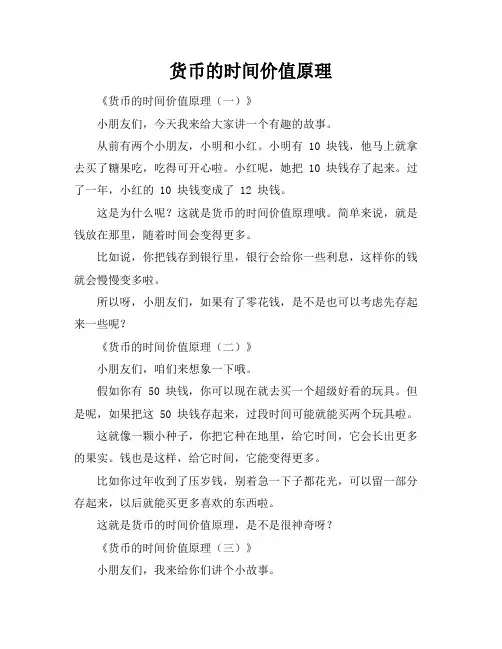 货币的时间价值原理