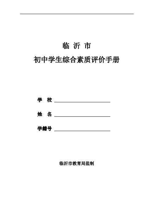 初中学生综合素质评价手册