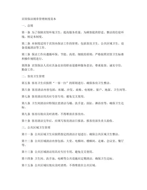 宾馆保洁规章管理制度范本