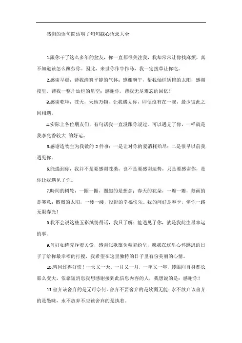 感谢的语句简洁明了句句戳心语录大全