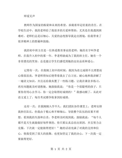 师爱无声作文范文