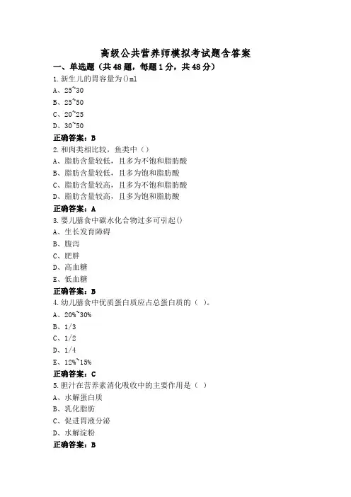 高级公共营养师模拟考试题含答案
