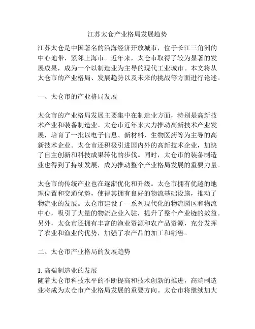 江苏太仓产业格局发展趋势