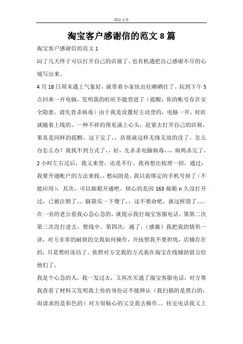 淘宝客户感谢信的范文8篇