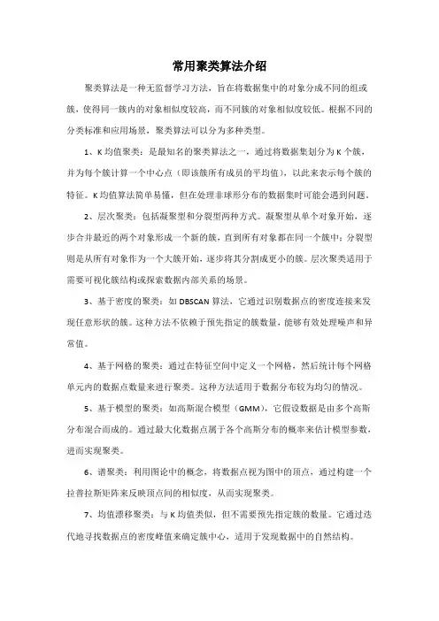 常用聚类算法介绍