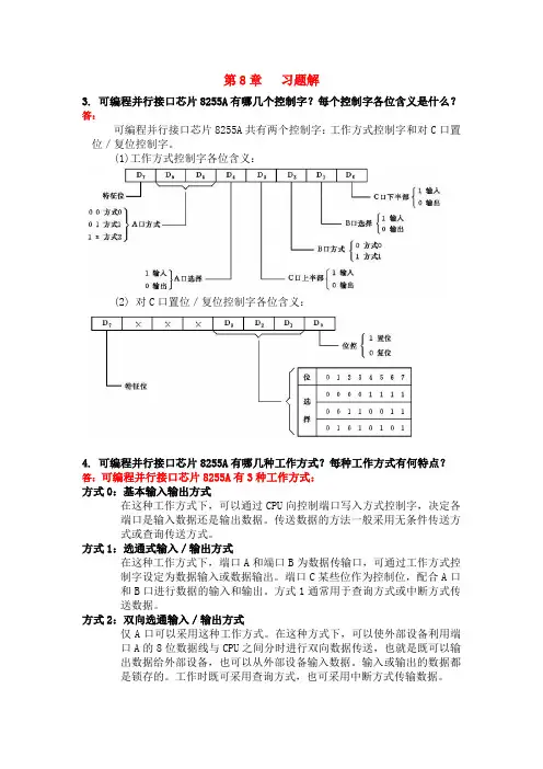 第8章习题解