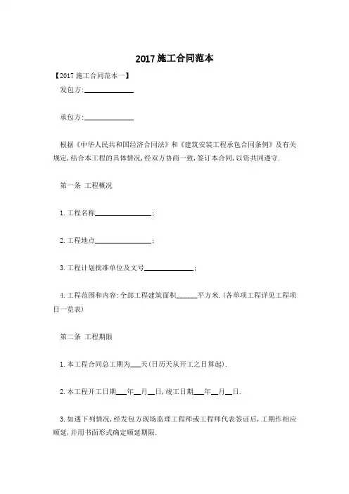 2017施工合同范本