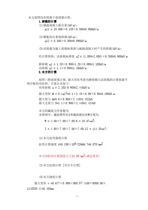 木方__立杆_承载力的计算