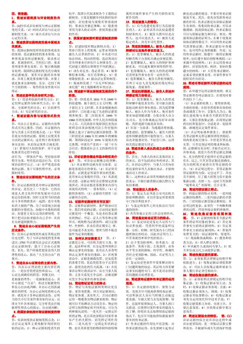 电大《证据学》简答题