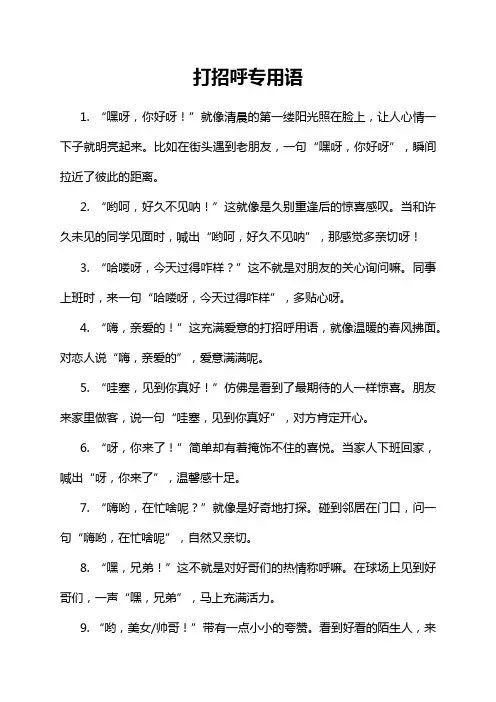 打招呼专用语