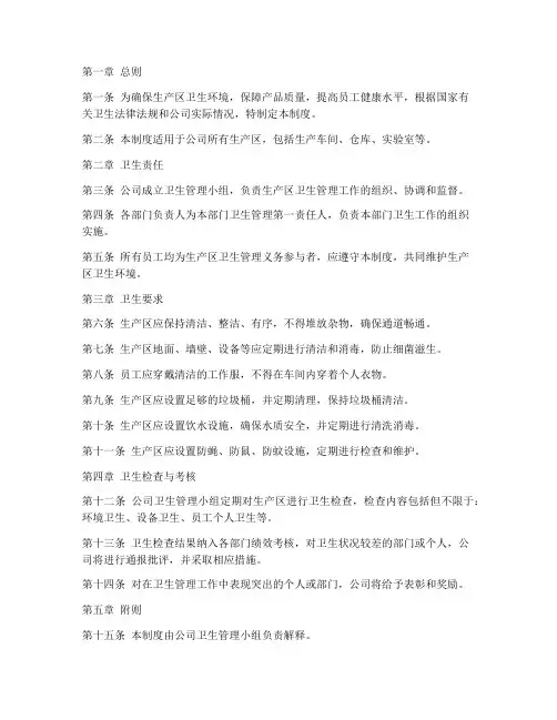 一般生产区卫生管理制度