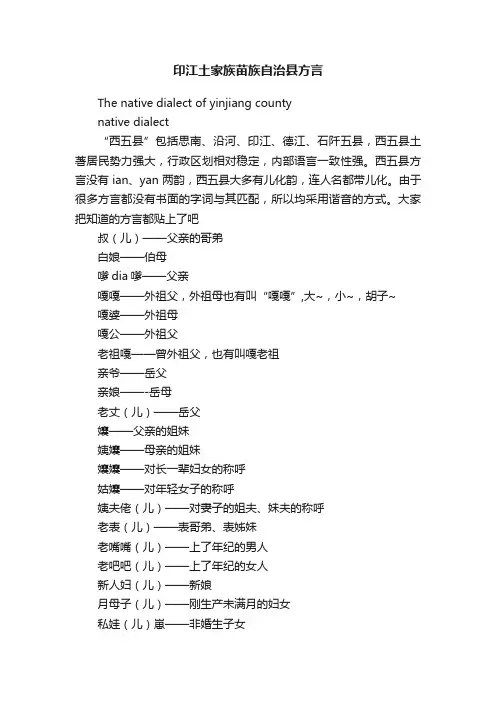 印江土家族苗族自治县方言