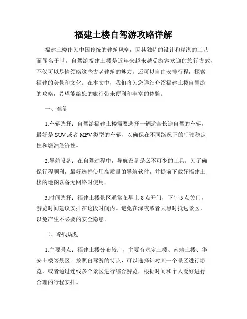 福建土楼自驾游攻略详解