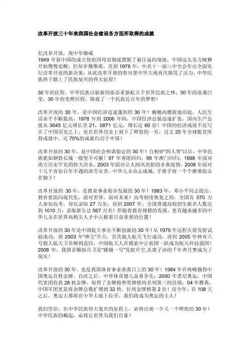 改革开放三十年来我国社会建设各方面所取得的成就
