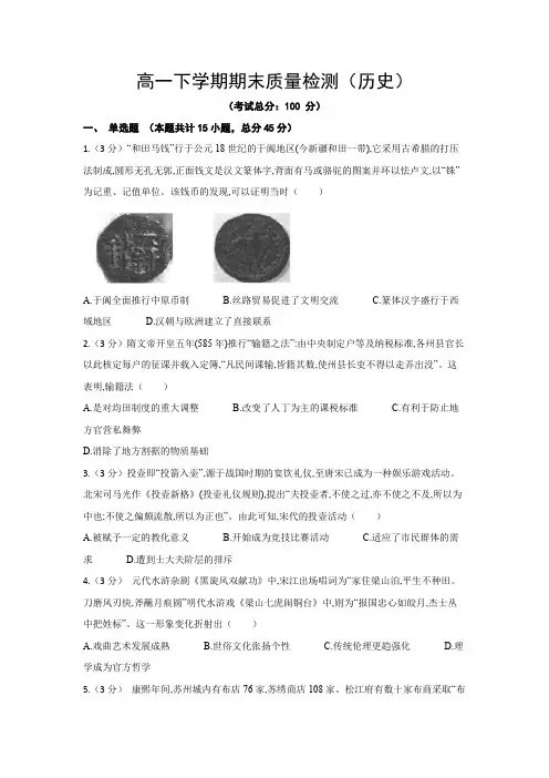 高一下学期期末质量检测(历史)试题含答案