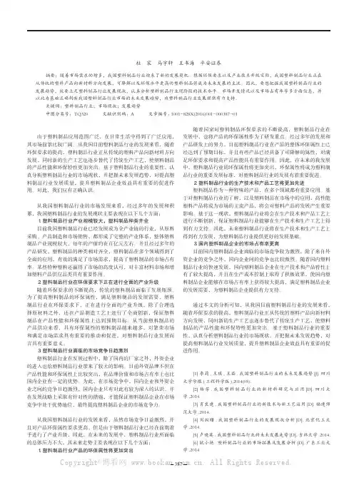 我国塑料制品行业市场现状及发展趋势