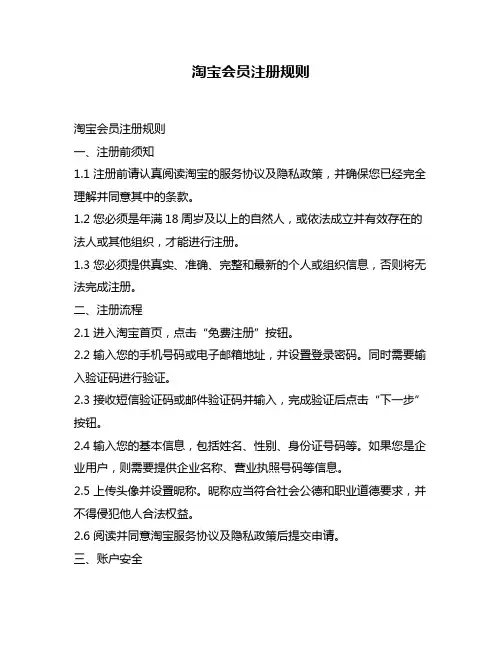 淘宝会员注册规则