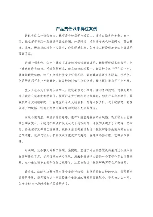 产品责任以案释法案例