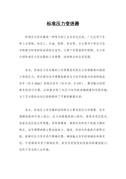 标准压力变送器