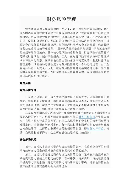 财务风险管理