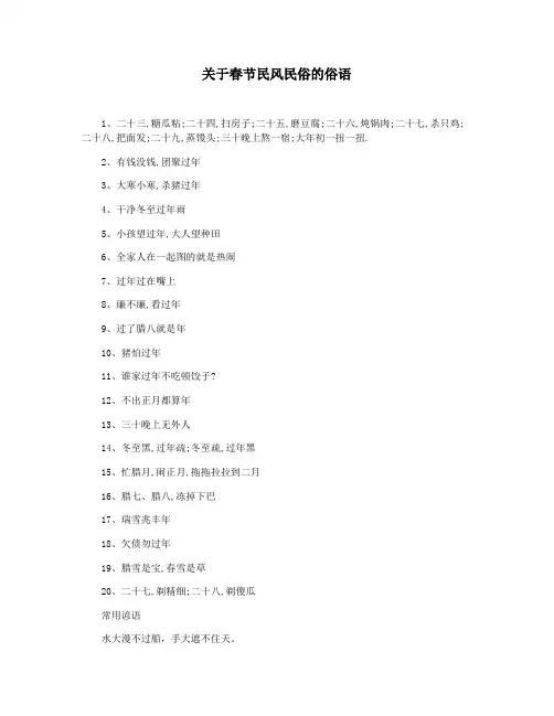 关于春节民风民俗的俗语