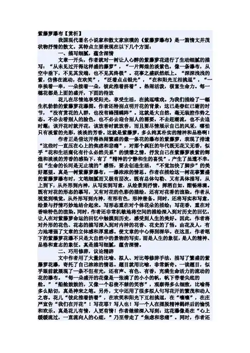 (部编)初中语文人教2011课标版七年级下册《》紫藤萝瀑布》赏析