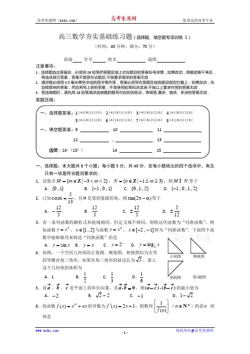 广东省2011届高三数学一轮复习夯实基础练习题(1)