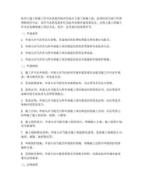 杭州土建工程施工许可证