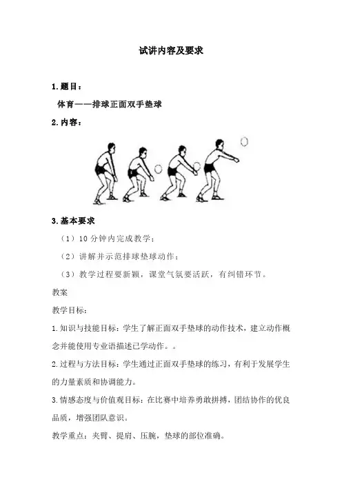 体育《排球正面双手垫球》