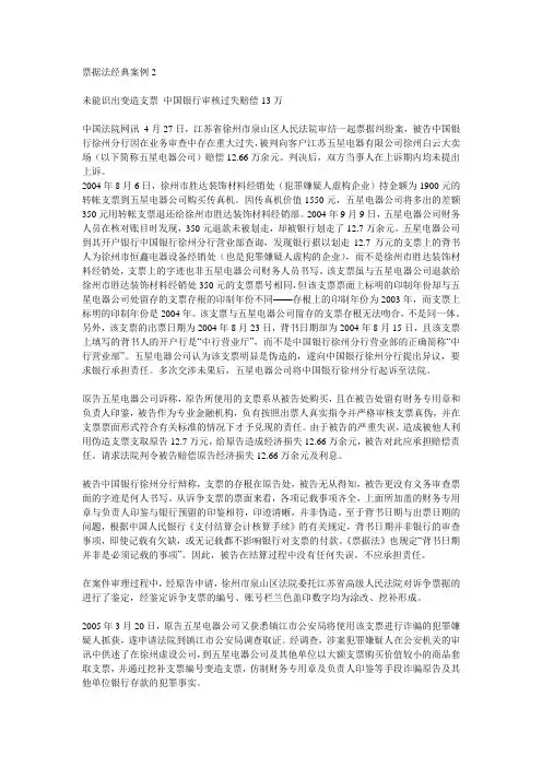 票据法经典案例2