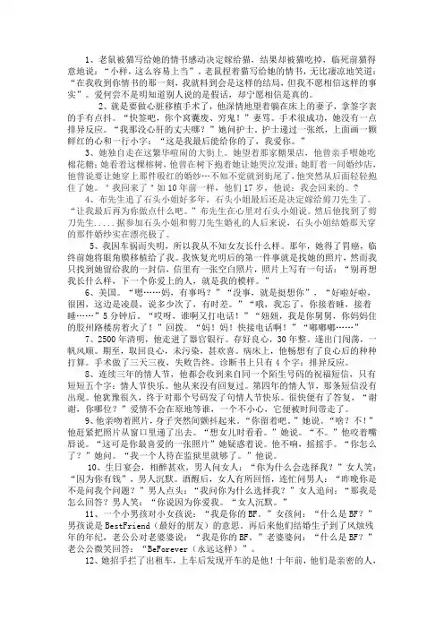 感人的微小说