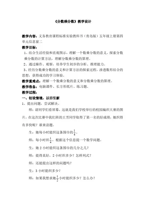 小学数学_【教学实录】《分数乘分数》教学设计学情分析教材分析课后反思
