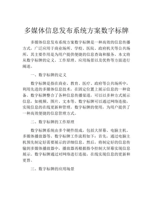多媒体信息发布系统方案数字标牌