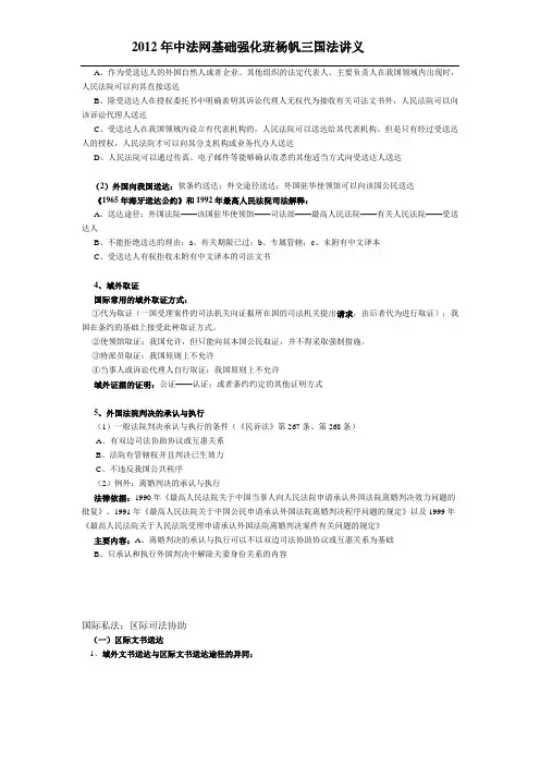 2012年杨帆三国法讲义-03