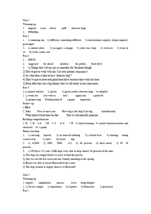全新版大学英语视听答案(全)