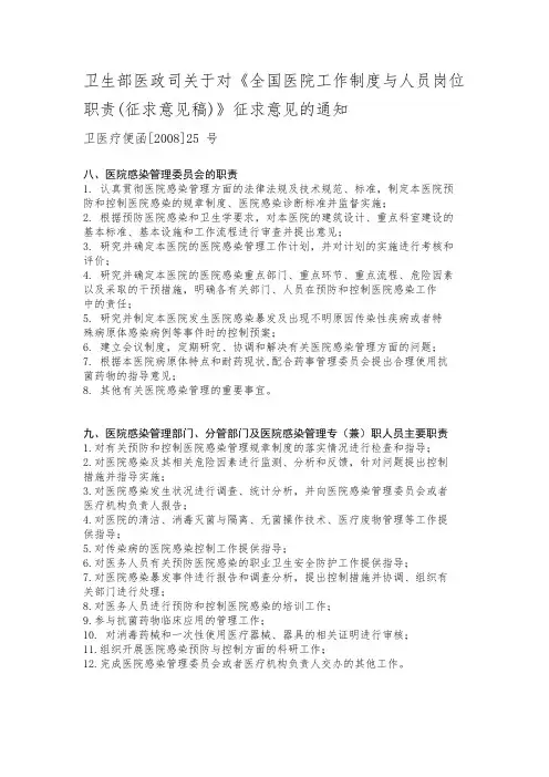 卫生部医政司-制度及岗位人员职责