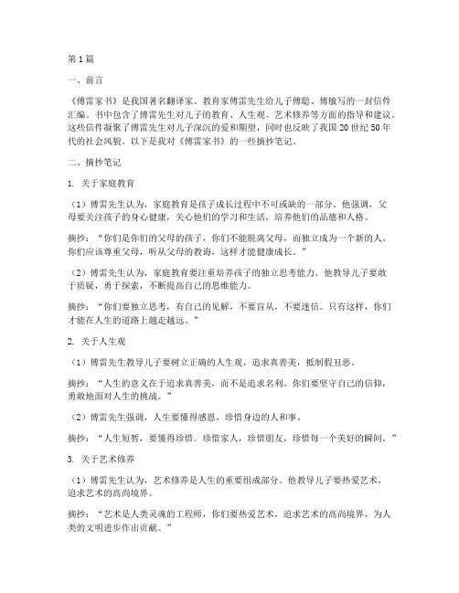 《傅雷家书》摘抄笔记(3篇)