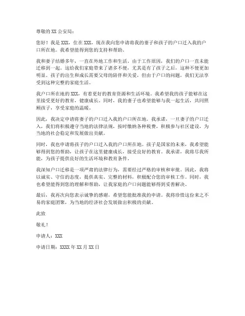 妻子小孩同时户口迁入申请书模板