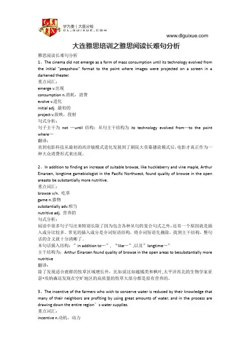 大连雅思培训之雅思阅读长难句分析
