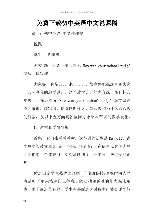 下载初中英语中文说课稿